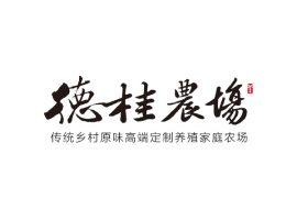 德桂农场