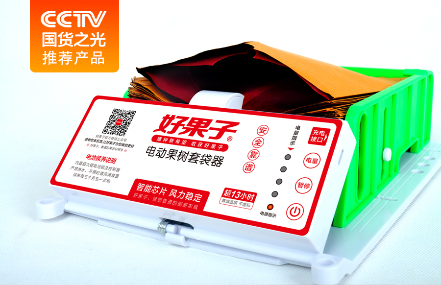 好果子电动果树套袋器